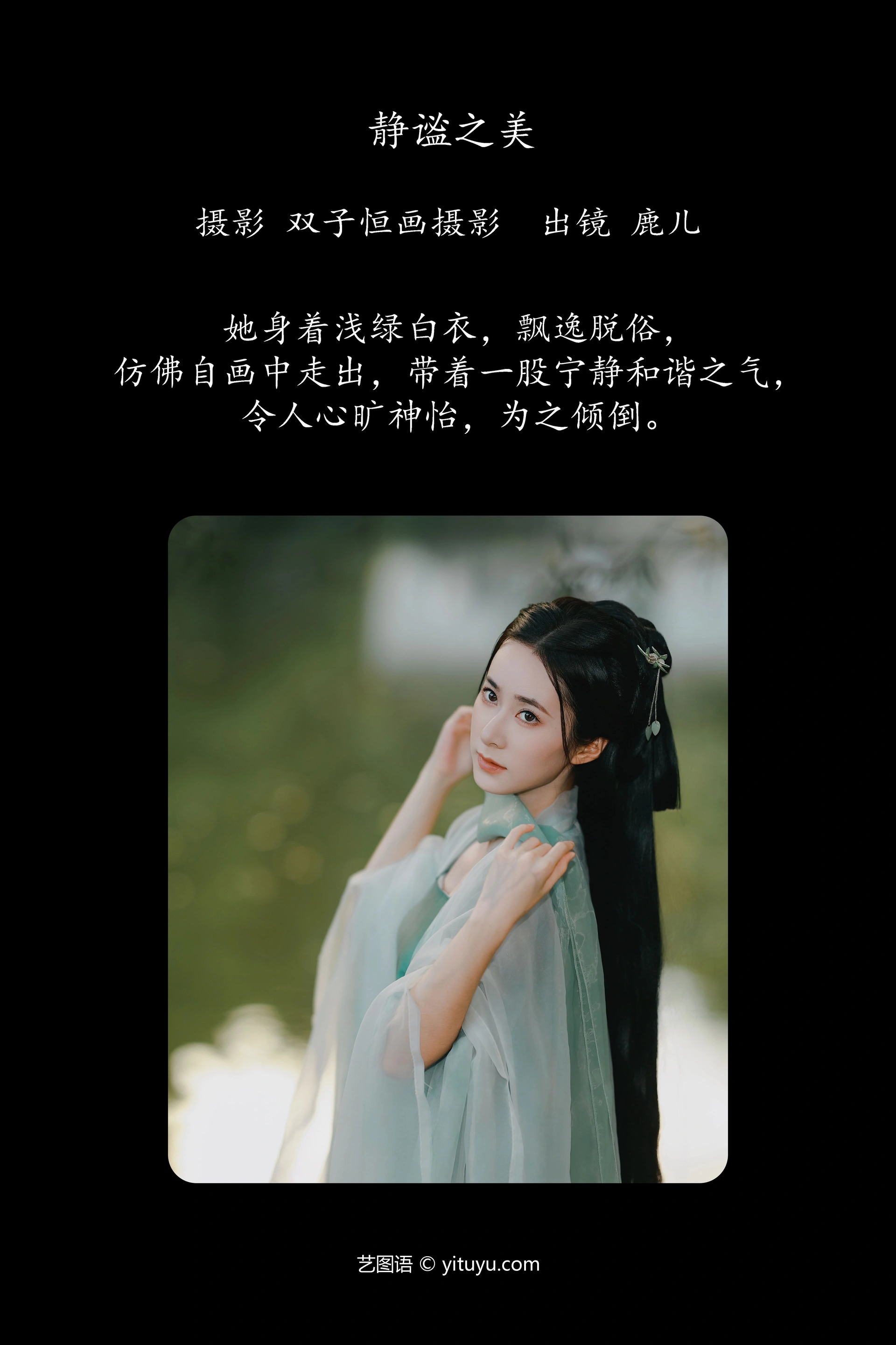 [YITUYU艺图语]2024.12.19 静谧之美 富婆 1